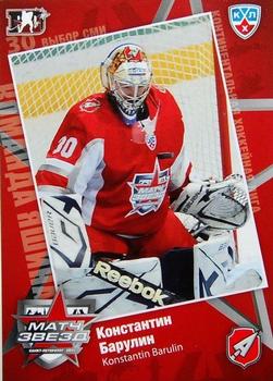 2010-11 Russian KHL Exclusive Series - All-Star Game #15 Konstantin Barulin Front