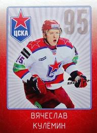 2011-12 Sereal KHL Stickers #CSK-11 Vyacheslav Kulyomin Front