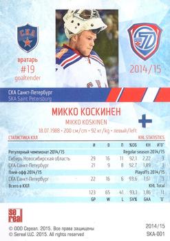2014-15 Sereal KHL #SKA-001 Mikko Koskinen Back
