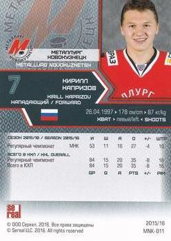2015-16 Sereal KHL #MNK-011 Kirill Kaprizov Back