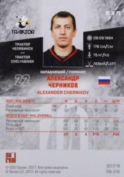 2017-18 Sereal KHL #TRK-016 Alexander Chernikov Back