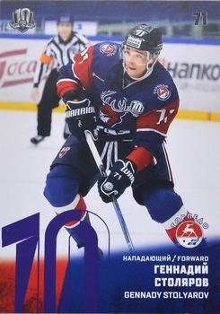 2017-18 Sereal KHL - Purple #TOR-018 Gennady Stolyarov Front