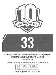 2017-18 Panini KHL Stickers #33 Gagarin Cup Back
