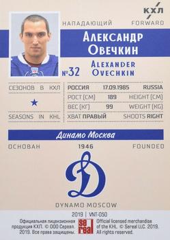 2019 Sereal KHL Exclusive Collection 2008-2018 part 2 - Vintage #VNT-050 Alexander Ovechkin Back