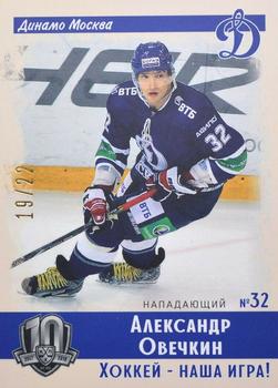 2019 Sereal KHL Exclusive Collection 2008-2018 part 2 - Vintage #VNT-050 Alexander Ovechkin Front