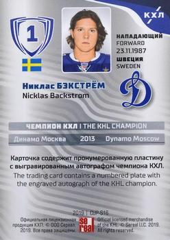 2019 Sereal KHL Exclusive Collection 2008-2018 part 2 - KHL Champion Script Silver #CUP-S16 Nicklas Backstrom Back
