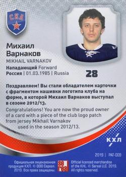 2019 Sereal KHL Exclusive Collection 2008-2018 part 2 - Team Logo Relics #PAT-009 Mikhail Varnakov Back