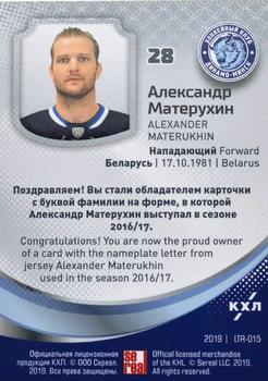 2019 Sereal KHL Exclusive Collection 2008-2018 part 2 - Nameplate Letter #LTR-015 Alexander Materukhin Back