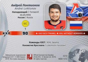 2019 Sereal KHL Exclusive Collection 2008-2018 part 2 - KHL Without Borders Flag Relic #WOB-F-073 Andrei Loktionov Back