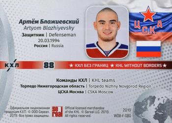 2019 Sereal KHL Exclusive Collection 2008-2018 part 2 - KHL Without Borders Flag Relic #WOB-F-080 Artyom Blazhiyevsky Back