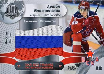 2019 Sereal KHL Exclusive Collection 2008-2018 part 2 - KHL Without Borders Flag Relic #WOB-F-080 Artyom Blazhiyevsky Front
