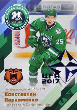 2016-17 Sereal KHL Gold Collection - All-Star Game MHL #ASG-YHL-037 Konstantin Parkhomenko Front