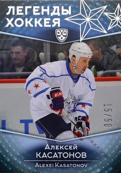 2016-17 Sereal KHL Gold Collection - Hockey Legends #LEG-011 Alexei Kasatonov Front