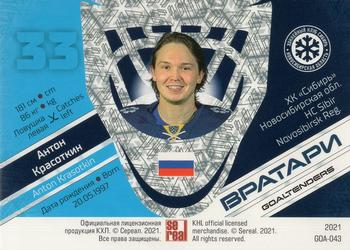 2021 Sereal KHL Collection #GOA-043 Anton Krasotkin Back