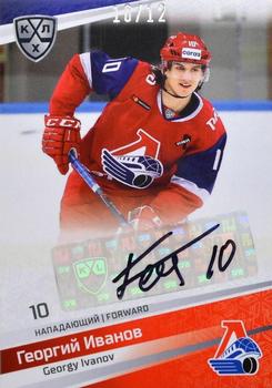 2021 Sereal KHL Collection - Autograph #AUT-060 Georgy Ivanov Front