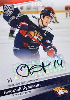 2021 Sereal KHL Collection - Autograph #AUT-064 Nikolai Kulemin Front