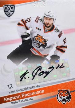 2021 Sereal KHL Collection - Autograph #AUT-076 Kirill Rasskazov Front