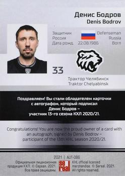 2021 Sereal KHL Collection - Autograph #AUT-086 Denis Bodrov Back