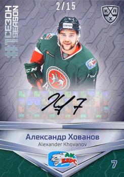 2021 Sereal KHL Collection - Autograph #FST-A03 Alexander Khovanov Front