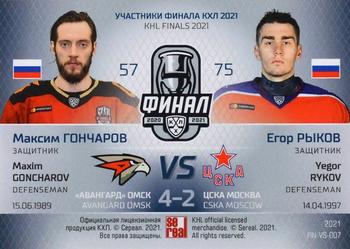 2021 Sereal KHL Cards Collection Exclusive - Final Participants Vs #FIN-VS-007 Maxim Goncharov / Yegor Rykov Back
