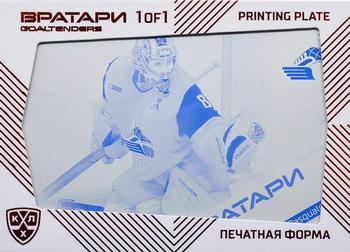 2021 Sereal KHL Cards Collection Exclusive - KHL Goaltenders Printing Plate Cyan #PRI-GOA-C-016 Edward Pasquale Front