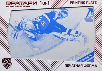 2021 Sereal KHL Cards Collection Exclusive - KHL Goaltenders Printing Plate Magenta #PRI-GOA-M-015 Ilya Konovalov Front