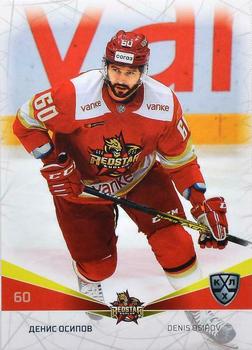 2021-22 Sereal KHL The 14th Season Collection #KRS-002 Denis Osipov Front