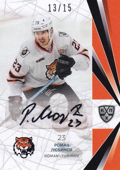 2021-22 Sereal KHL The 14th Season Collection - Autographs #AMR-A08 Roman Lyubimov Front