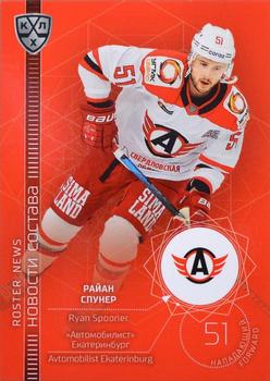 2021-22 Sereal KHL The 14th Season Collection - Roster News #RN-036 Ryan Spooner Front