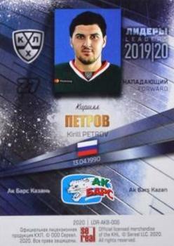 2019-20 Sereal KHL Leaders #LDR-AKB-006 Kirill Petrov Back