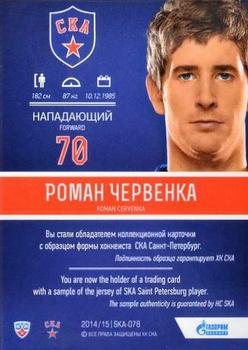 2014-15 SKA Saint Petersburg (KHL) #SKA-078 Roman Cervenka Back