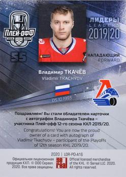 2019-20 Sereal KHL Leaders - Leaders Playoffs Autographs #LDR-PO-A16 Vladimir Tkachyov Back