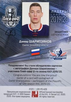 2019-20 Sereal KHL Leaders - Leaders Playoffs Autographs #LDR-PO-A28 Damir Sharipzyanov Back