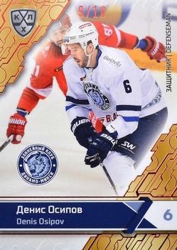2018-19 Sereal KHL The 11th Season Collection - Red Folio #DMN-005 Denis Osipov Front