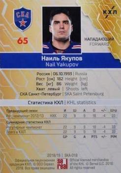 2018-19 Sereal KHL The 11th Season Collection - Golden Folio #SKA-018 Nail Yakupov Back