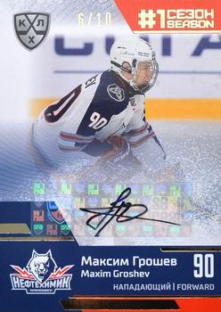 2020-21 Sereal KHL Cards Collection Premium - First Season In The KHL Autograph #FST-12-A37 Maxim Groshev Front