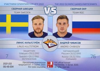2021-22 Sereal KHL The 14th Season Collection - 2022 Olympic Games Double Vs #OG-VS-004 Linus Hultstrom / Andrei Chibisov Back