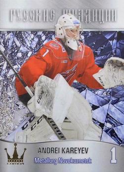 2016-17 Corona KHL Russian Traditions (unlicensed) #82 Andrei Kareyev Front