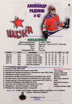 2012-13 AMPIR Russian (unlicensed) #12 Alexander Radulov Back