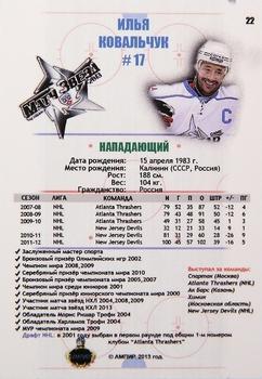 2012-13 AMPIR Russian (unlicensed) #22 Ilya Kovalchuk Back