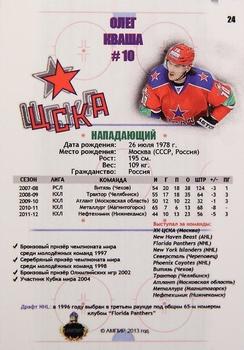 2012-13 AMPIR Russian (unlicensed) #24 Oleg Kvasha Back