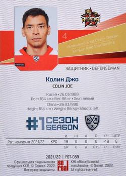 2021-22 Sereal KHL Premium Collection #FST-089 Colin Joe Back