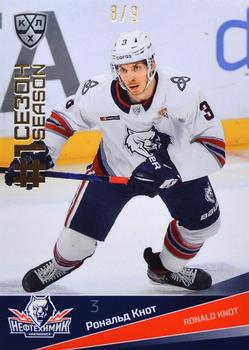 2021-22 Sereal KHL Premium Collection - First Season Gold #FST-082 Ronald Knot Front