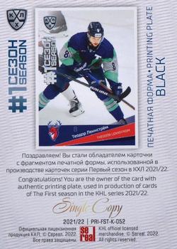 2021-22 Sereal KHL Premium Collection - First Season Printing Plate Black #PRI-FST-K-052 Theodor Lennstrom Back