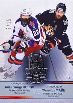 2021-22 Sereal KHL Premium Collection - KHL Final 2022 Double Versus #FIN-VS-019 Alexander Popov / Philippe Maillet Front