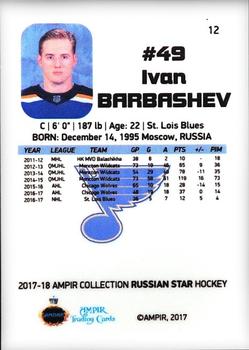 2017-18 AMPIR Russian Star (Unlicensed) #12 Ivan Barbashev Back