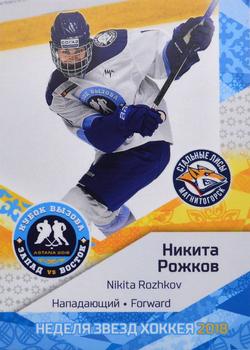 2017-18 Sereal KHL All-Star Week 2018 - Base Series JHL #ASG-JHL-036 Nikita Rozhkov Front