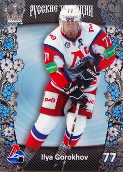 2013-14 Corona KHL Russian Traditions (unlicensed) #74 Ilya Gorokhov Front