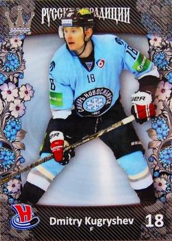 2013-14 Corona KHL Russian Traditions (unlicensed) #100 Dmitry Kugryshev Front