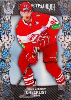 2013-14 Corona KHL Russian Traditions (unlicensed) #141 Nikolai Zherdev Front